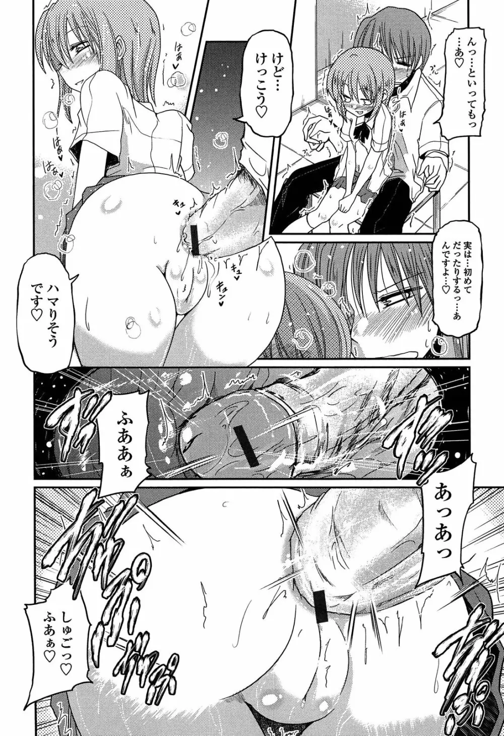 妹♥ロジック Page.134