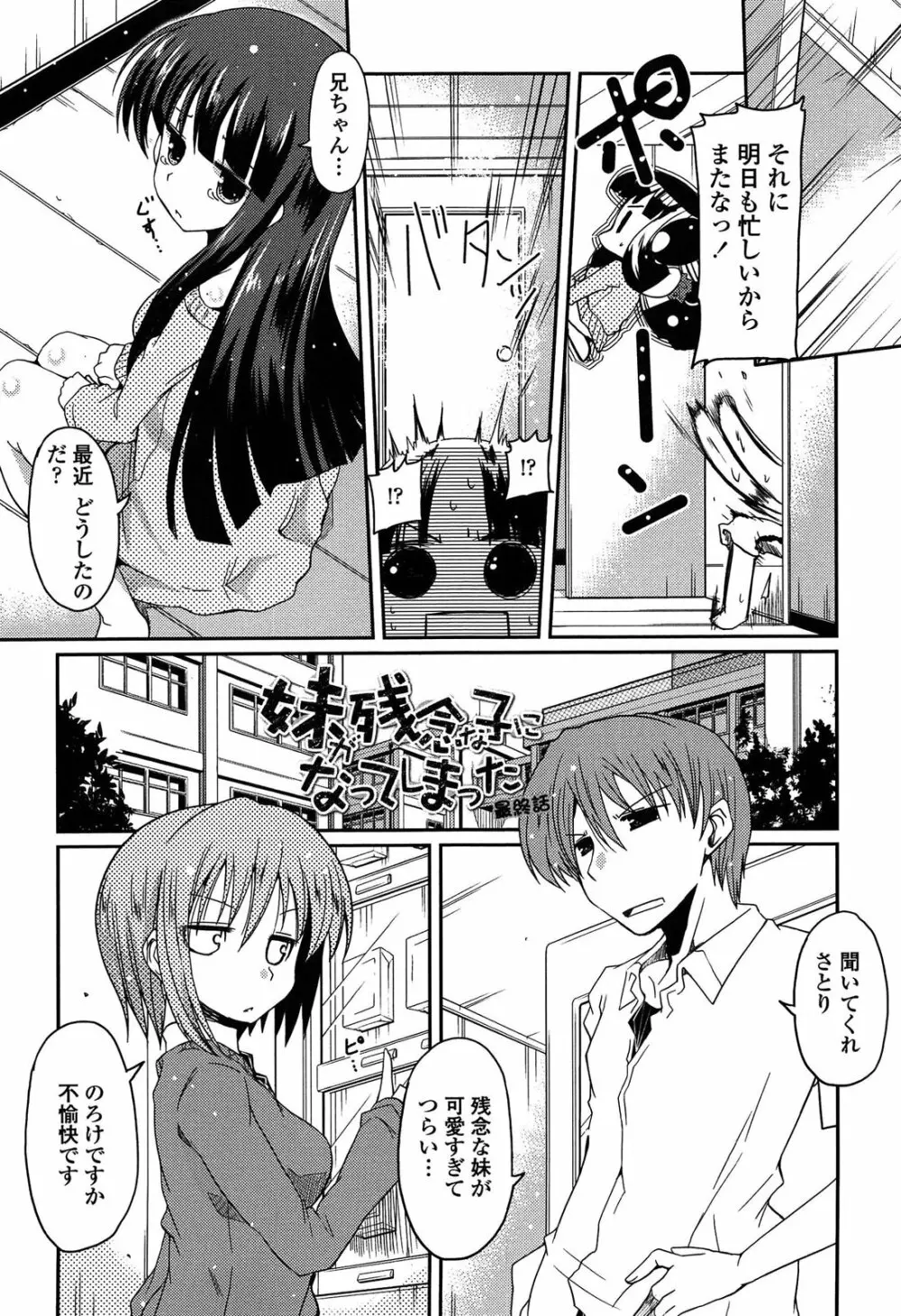 妹♥ロジック Page.141