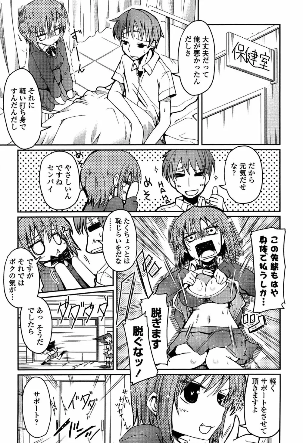 妹♥ロジック Page.145