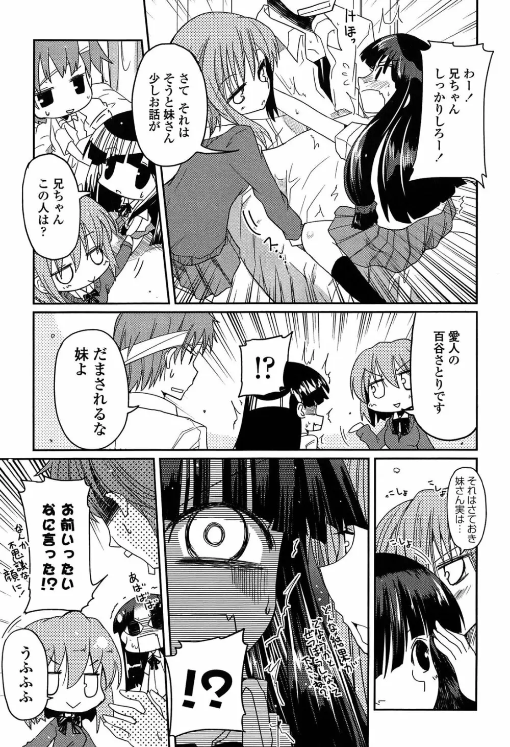 妹♥ロジック Page.147