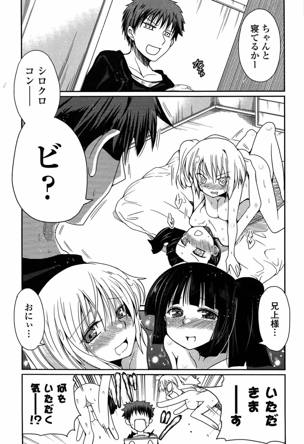 妹♥ロジック Page.16