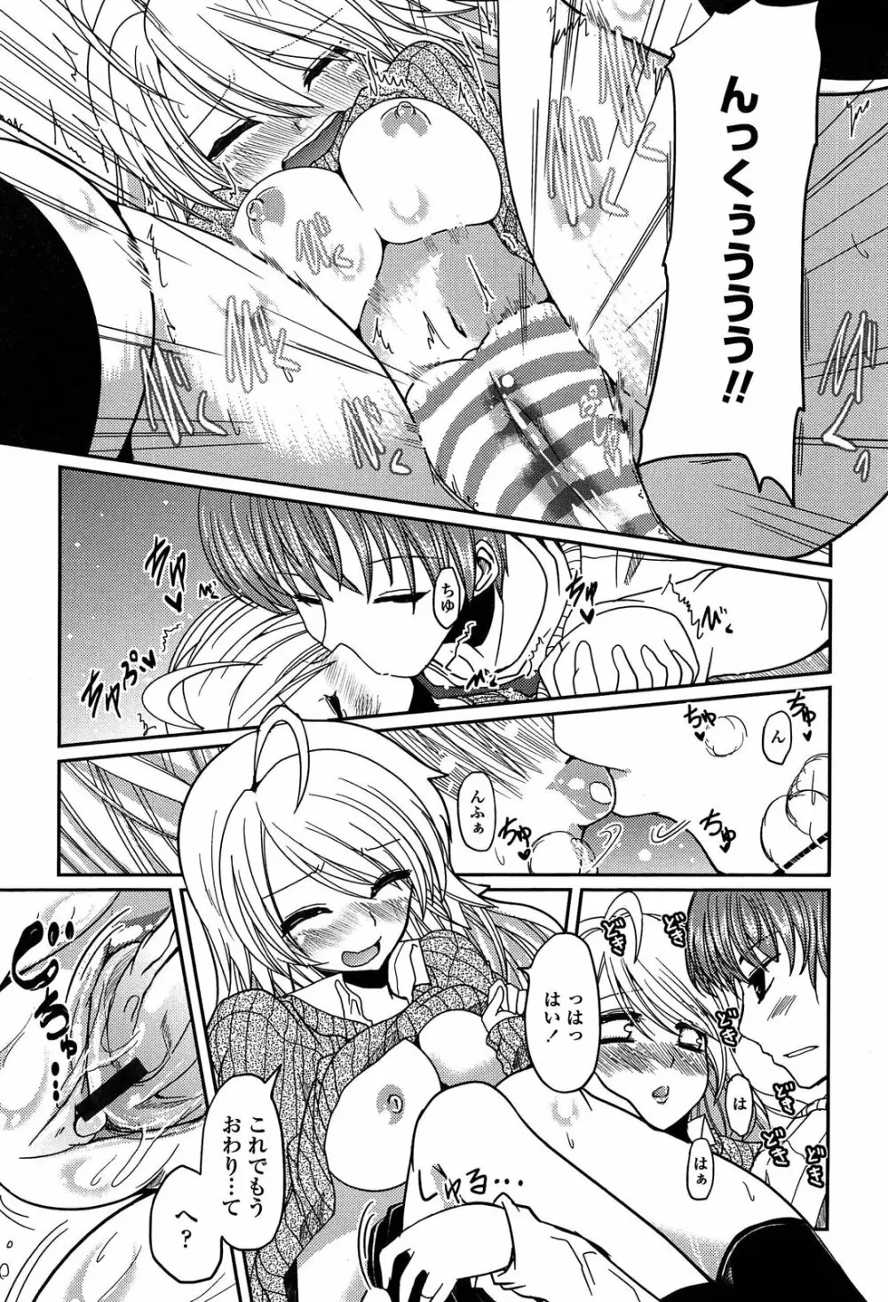 妹♥ロジック Page.173