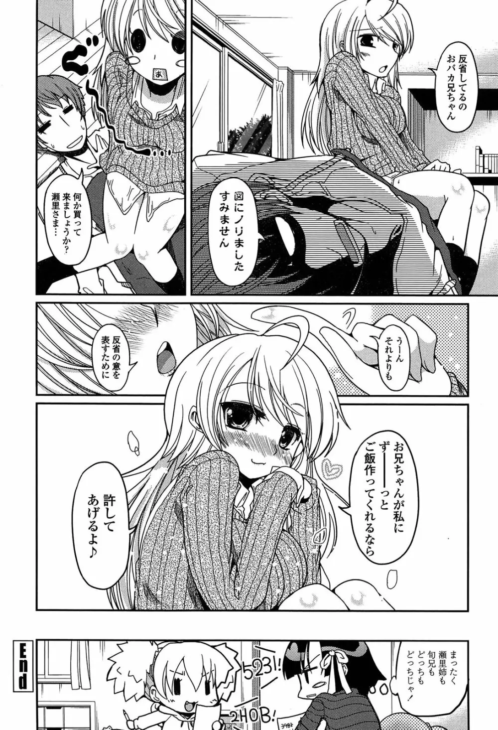 妹♥ロジック Page.178