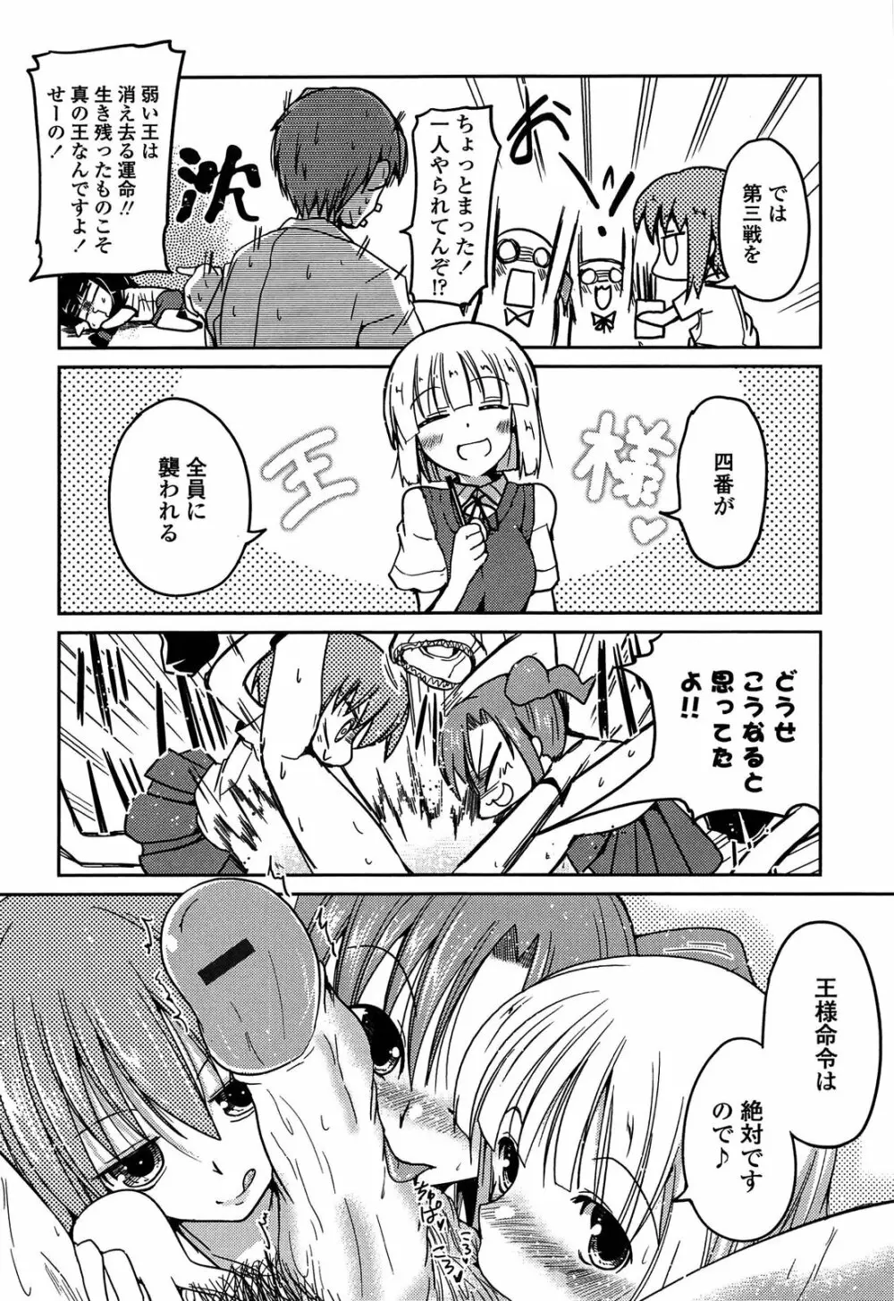 妹♥ロジック Page.203