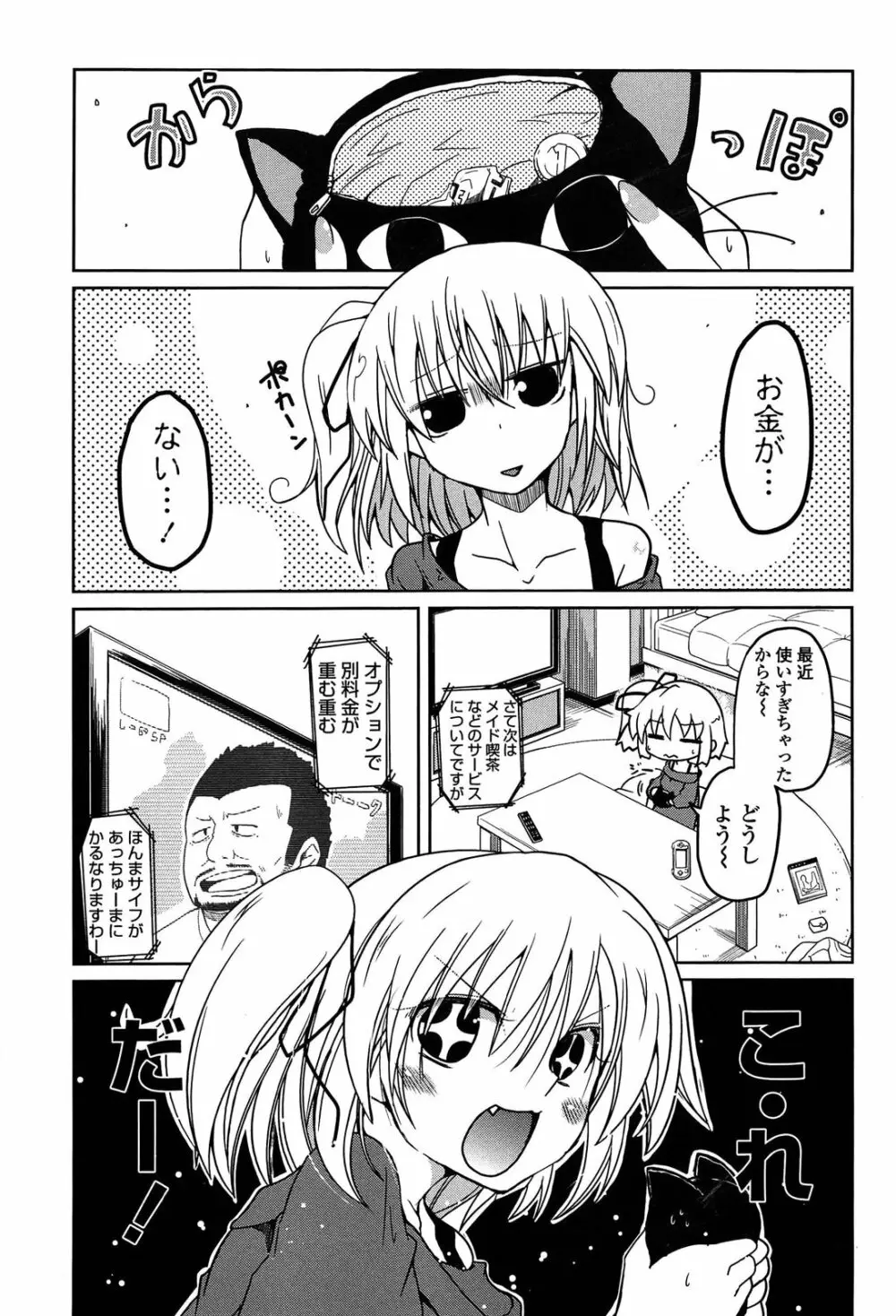 妹♥ロジック Page.25