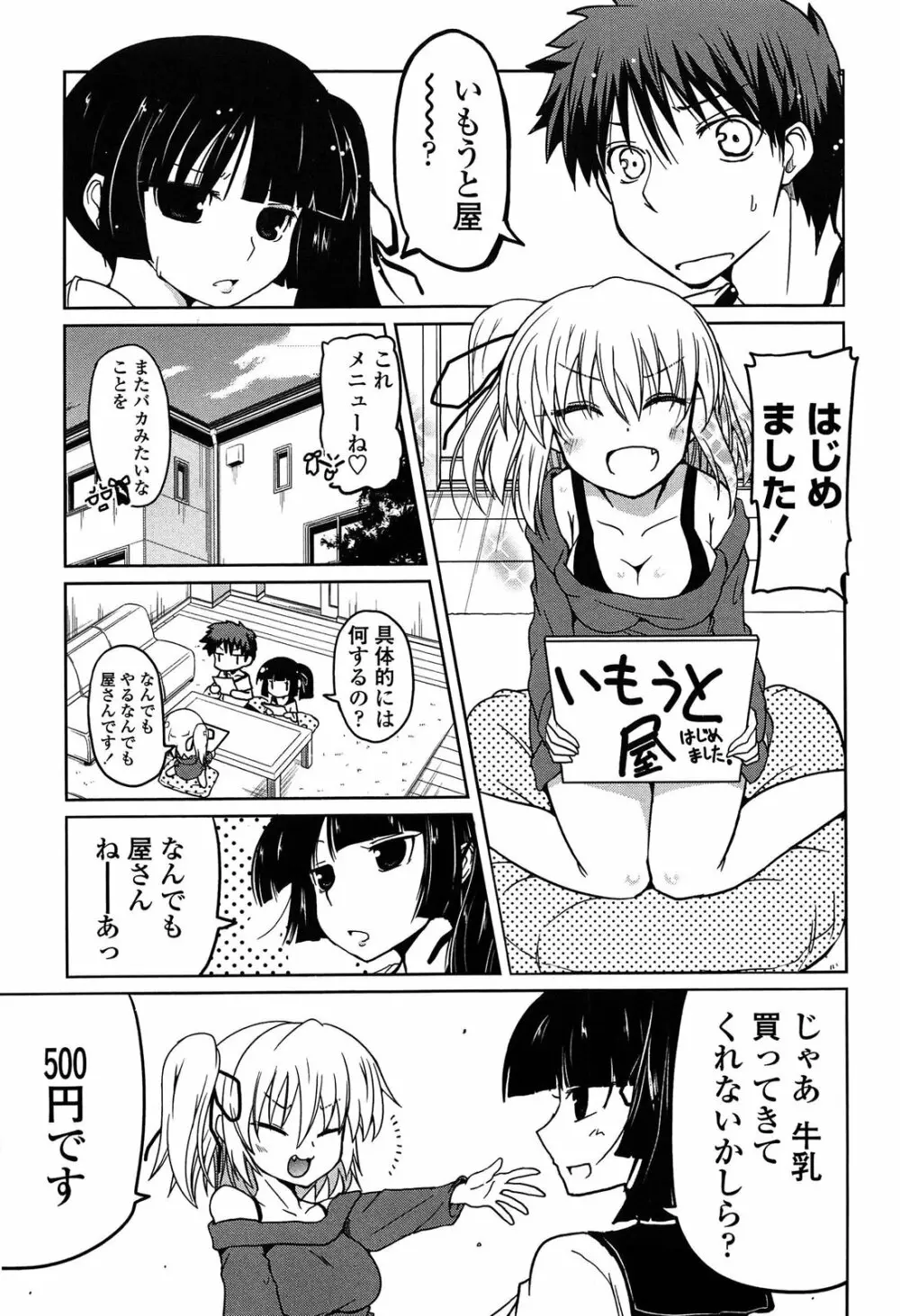 妹♥ロジック Page.27