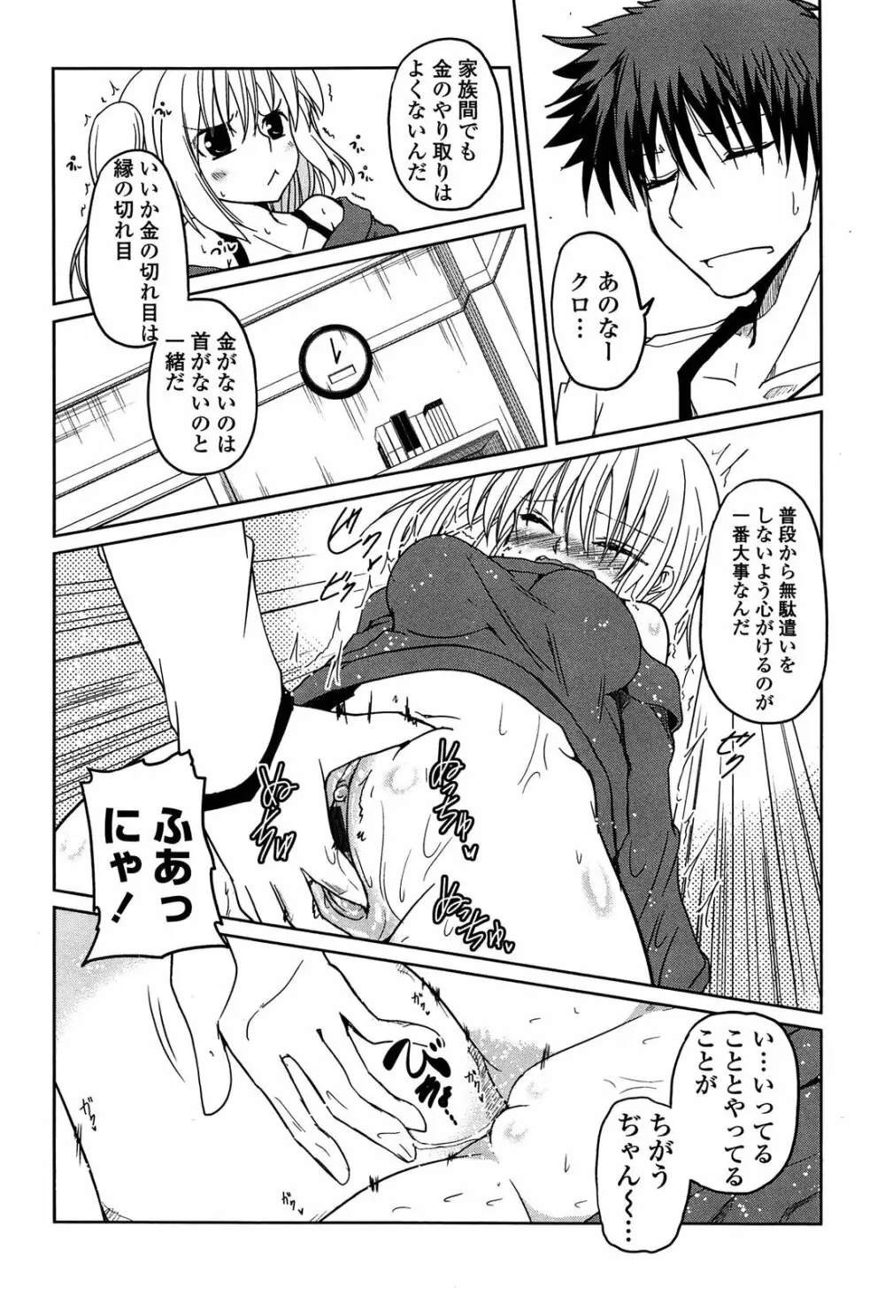 妹♥ロジック Page.30