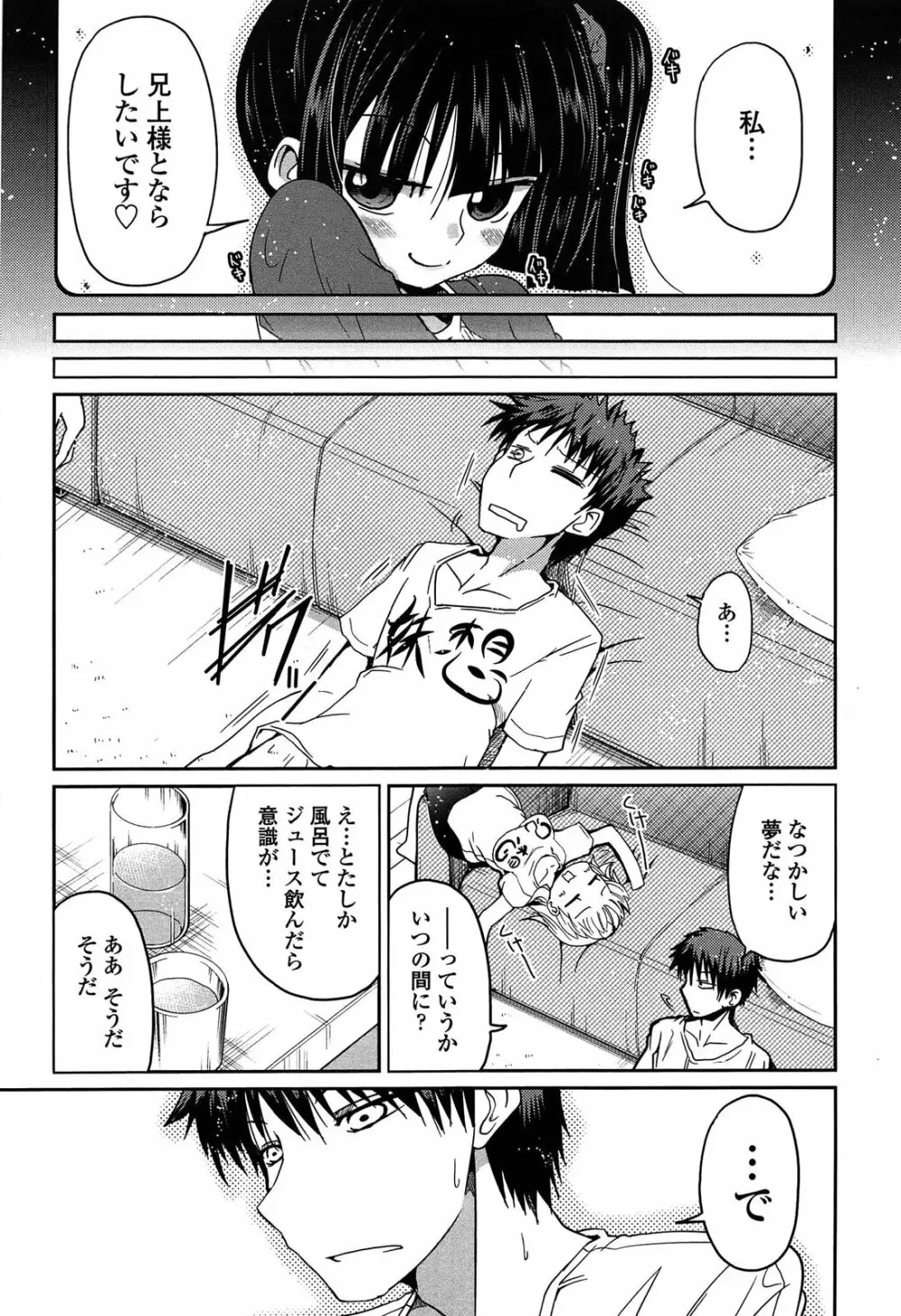 妹♥ロジック Page.49