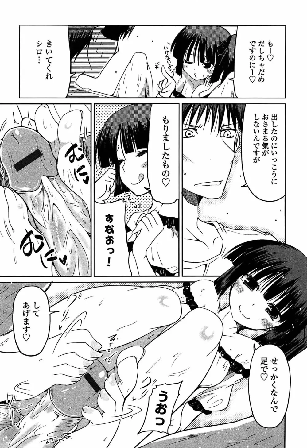 妹♥ロジック Page.55