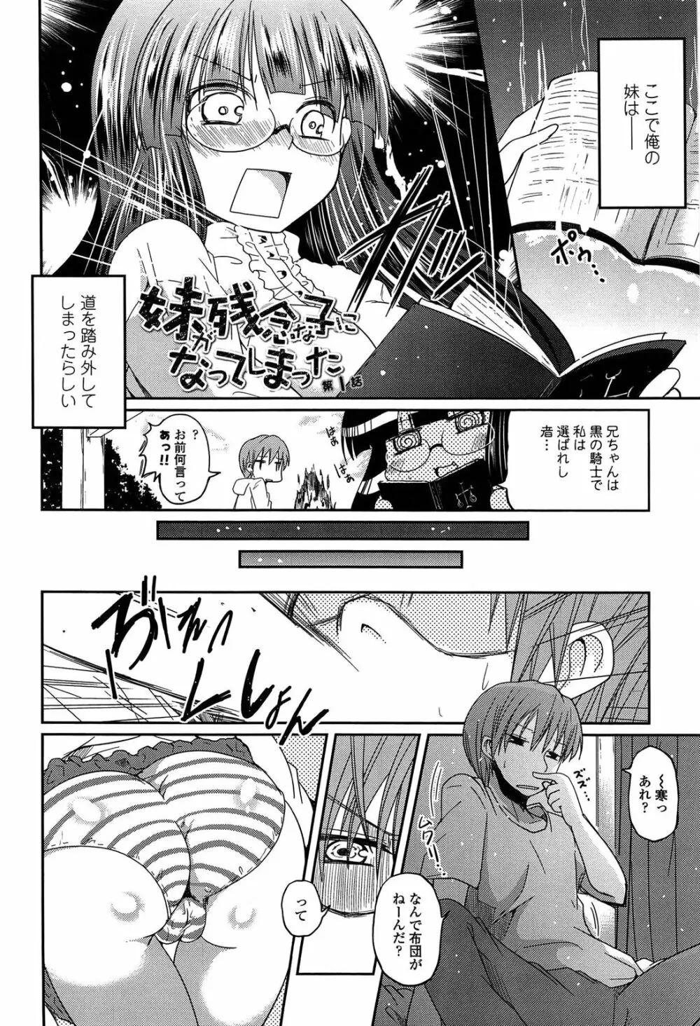 妹♥ロジック Page.66