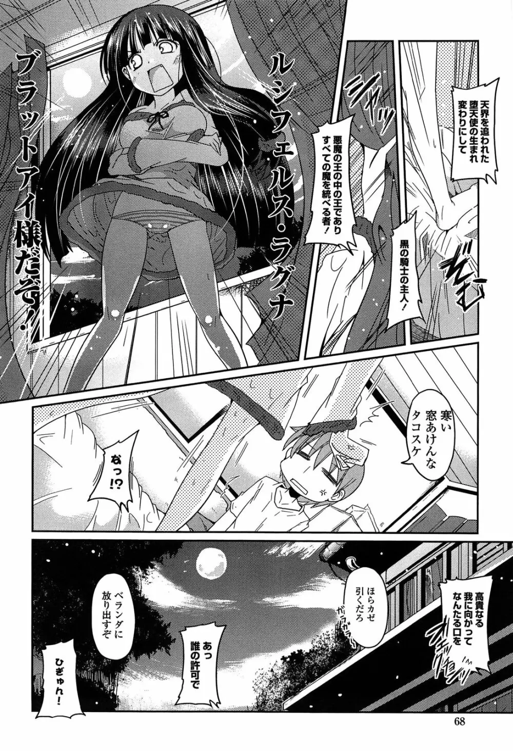 妹♥ロジック Page.68