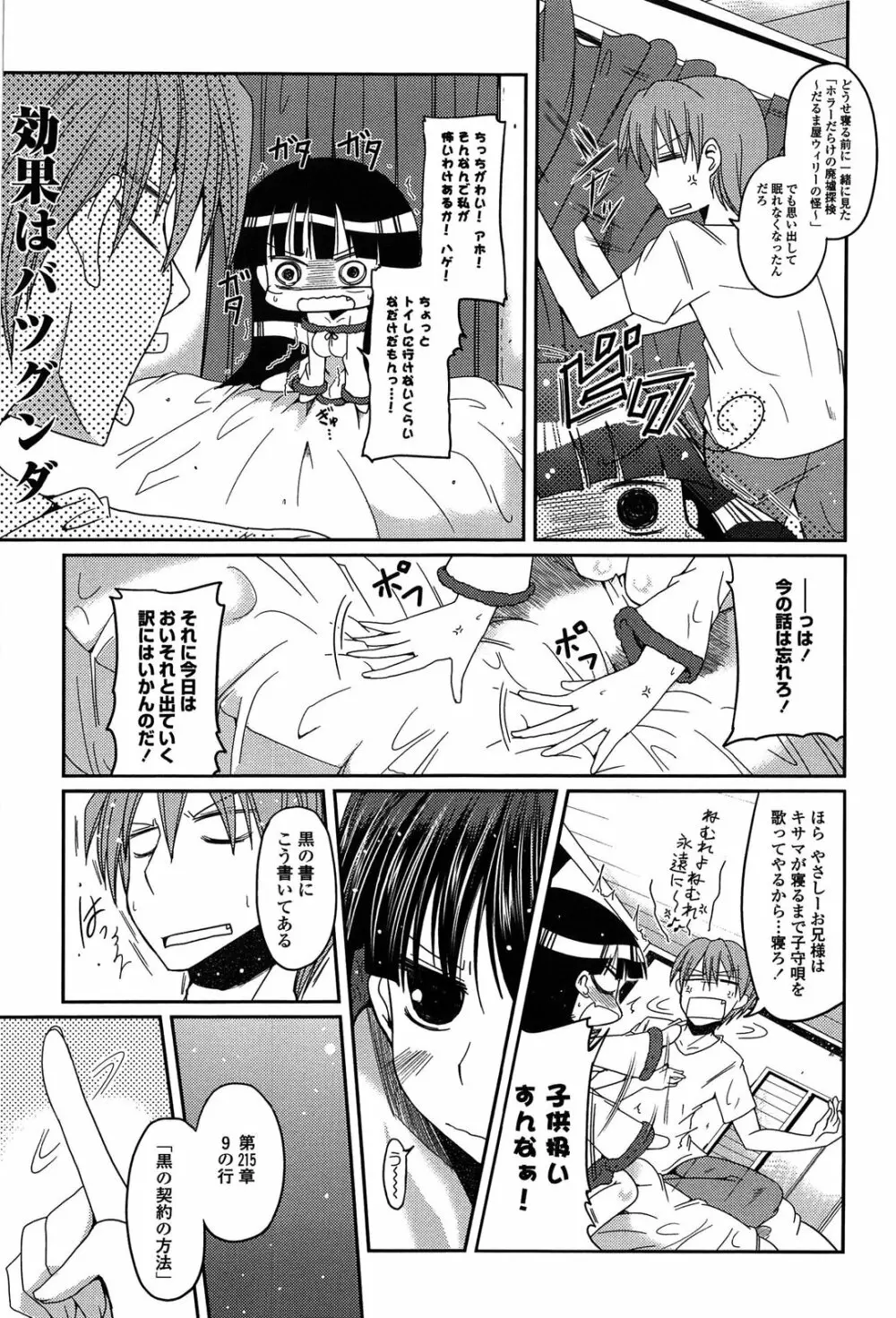 妹♥ロジック Page.69