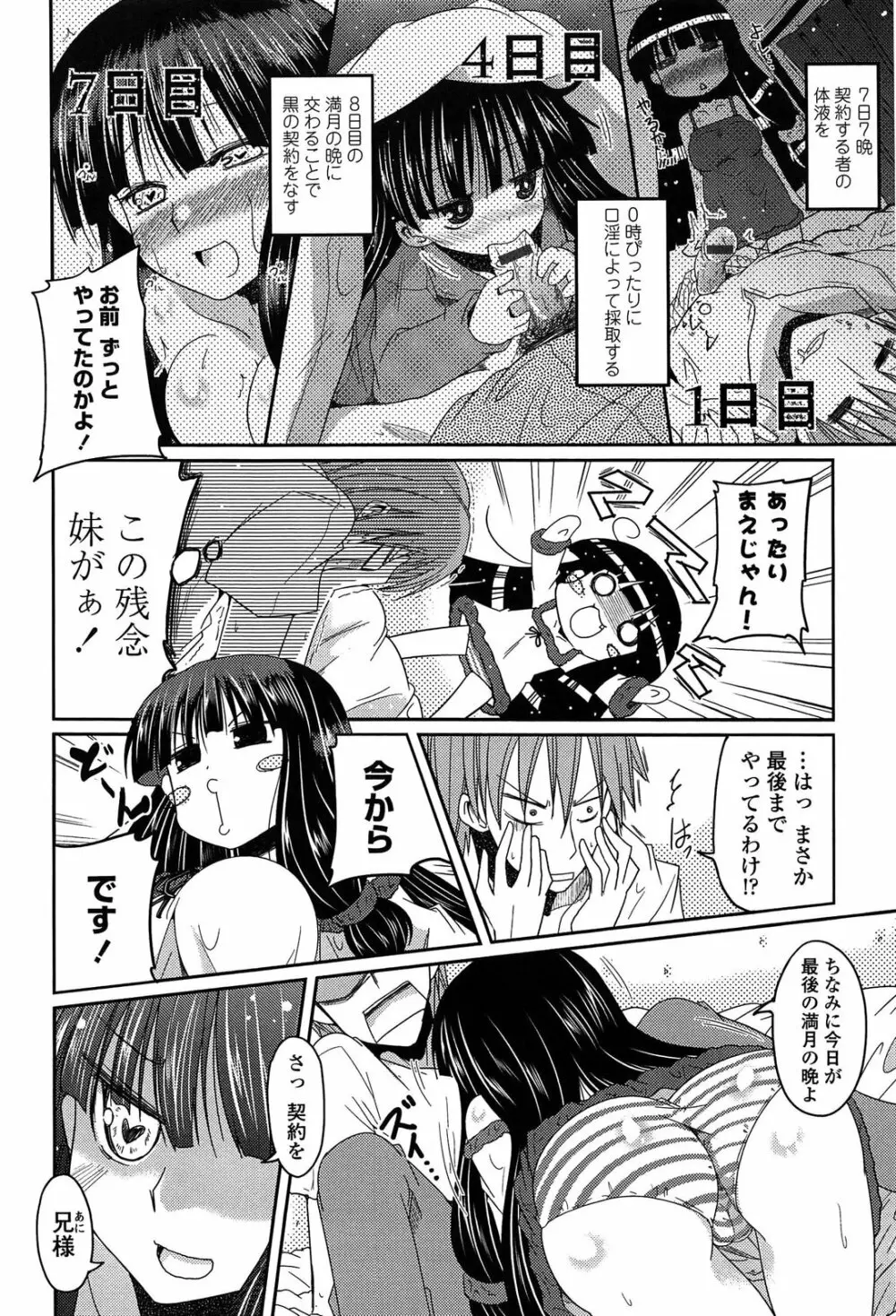 妹♥ロジック Page.70