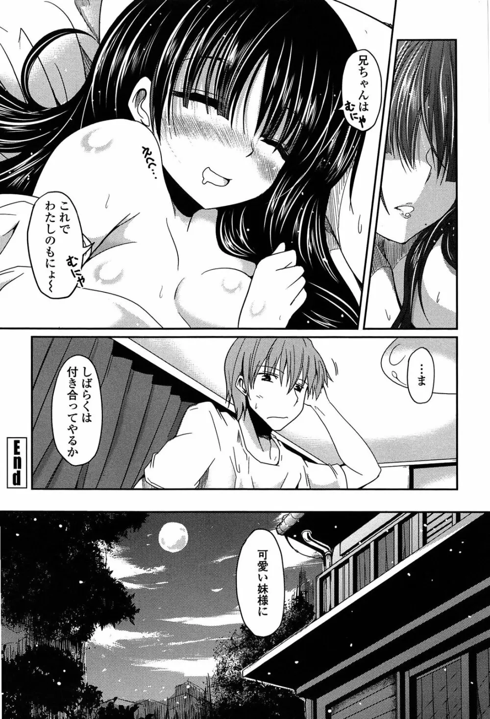 妹♥ロジック Page.84