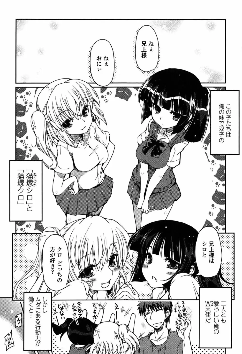 妹♥ロジック Page.9