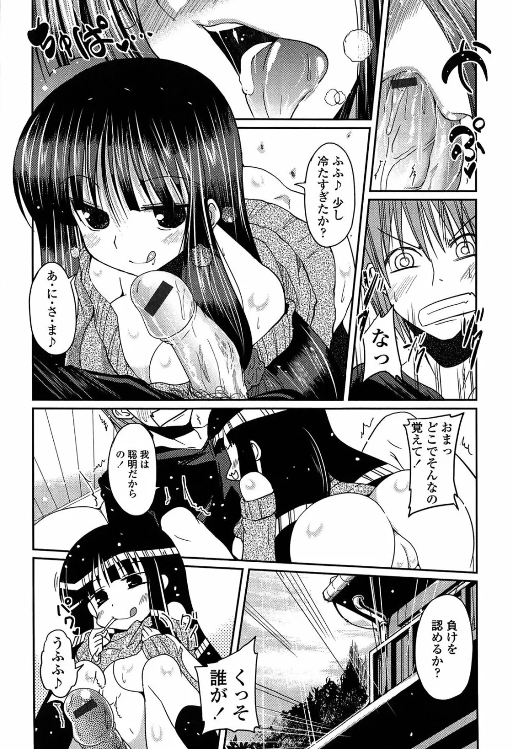 妹♥ロジック Page.90