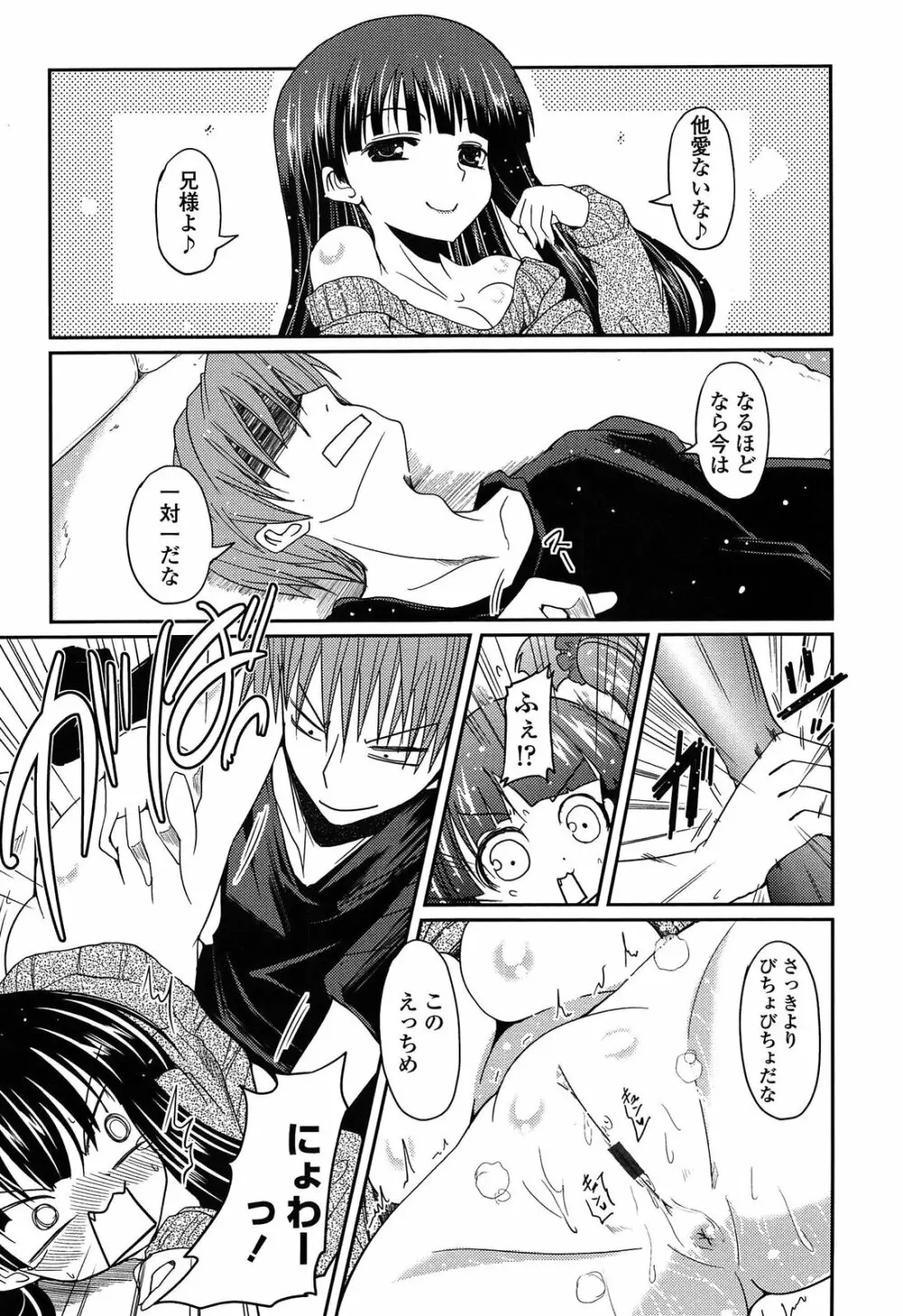 妹♥ロジック Page.93