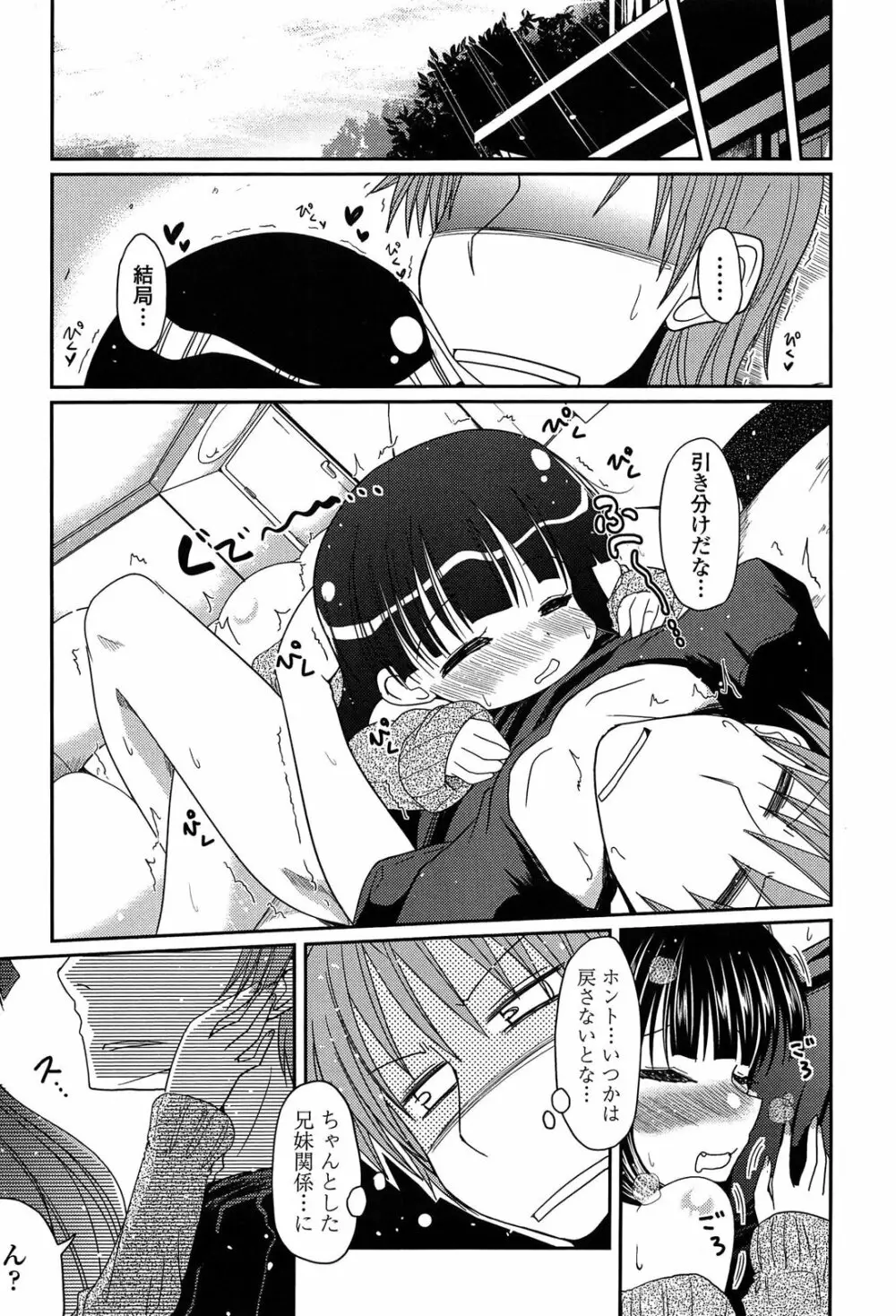 妹♥ロジック Page.99