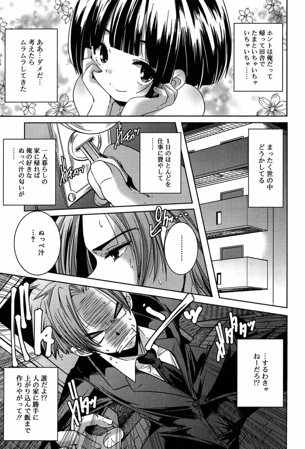 楽園の果実 Page.119