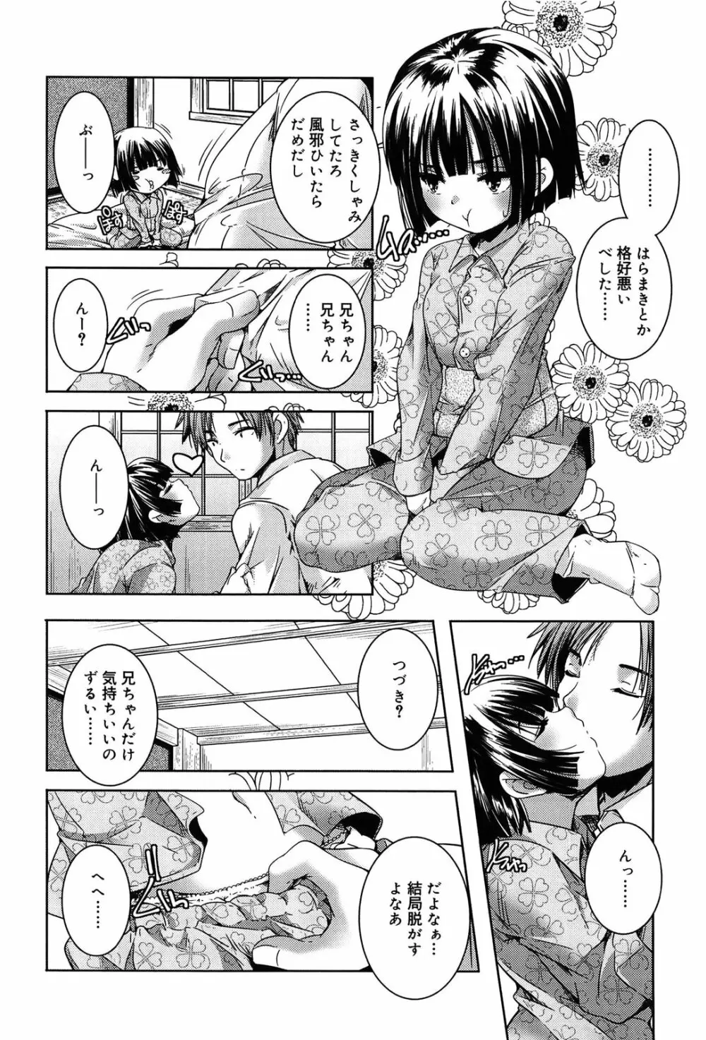 楽園の果実 Page.128