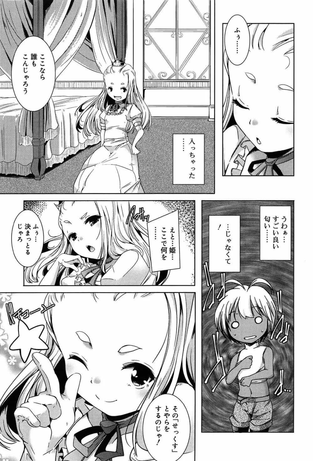 楽園の果実 Page.143