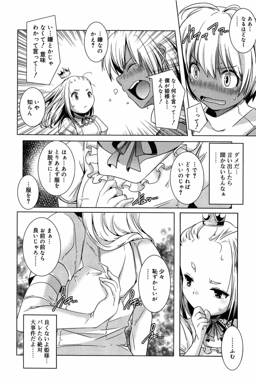 楽園の果実 Page.144