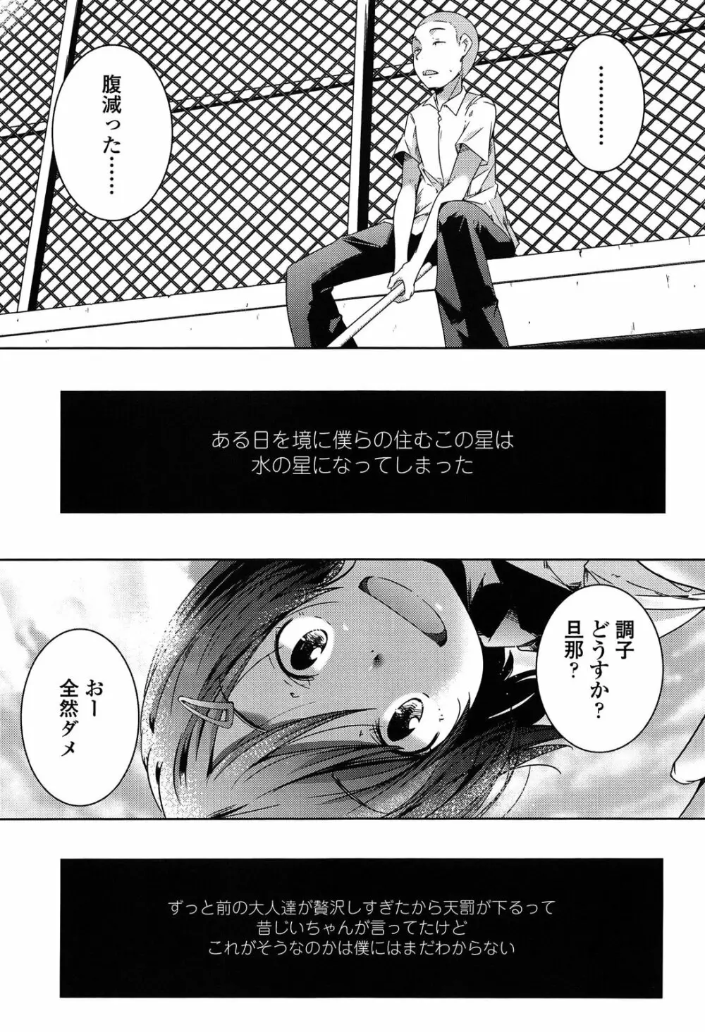 楽園の果実 Page.209