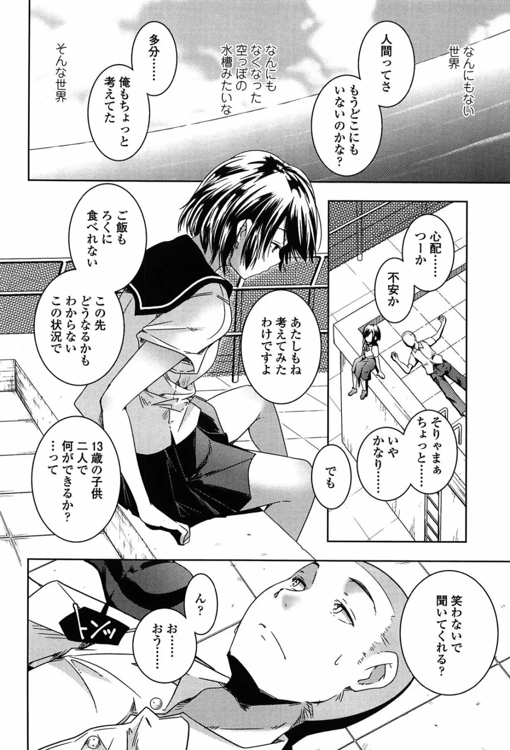 楽園の果実 Page.214