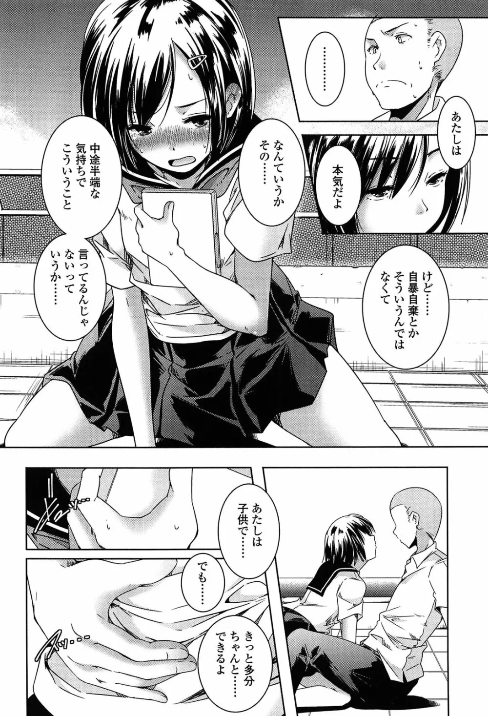 楽園の果実 Page.216