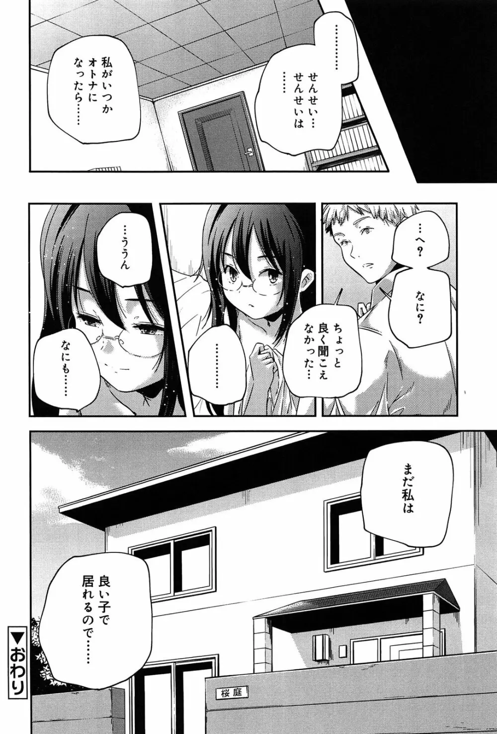 楽園の果実 Page.26