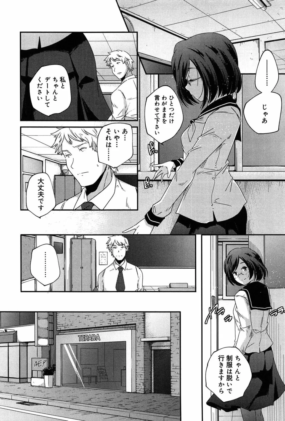 楽園の果実 Page.50