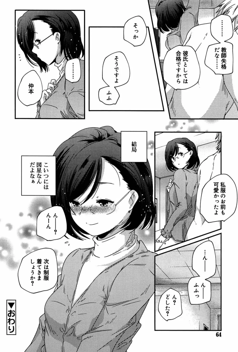 楽園の果実 Page.64