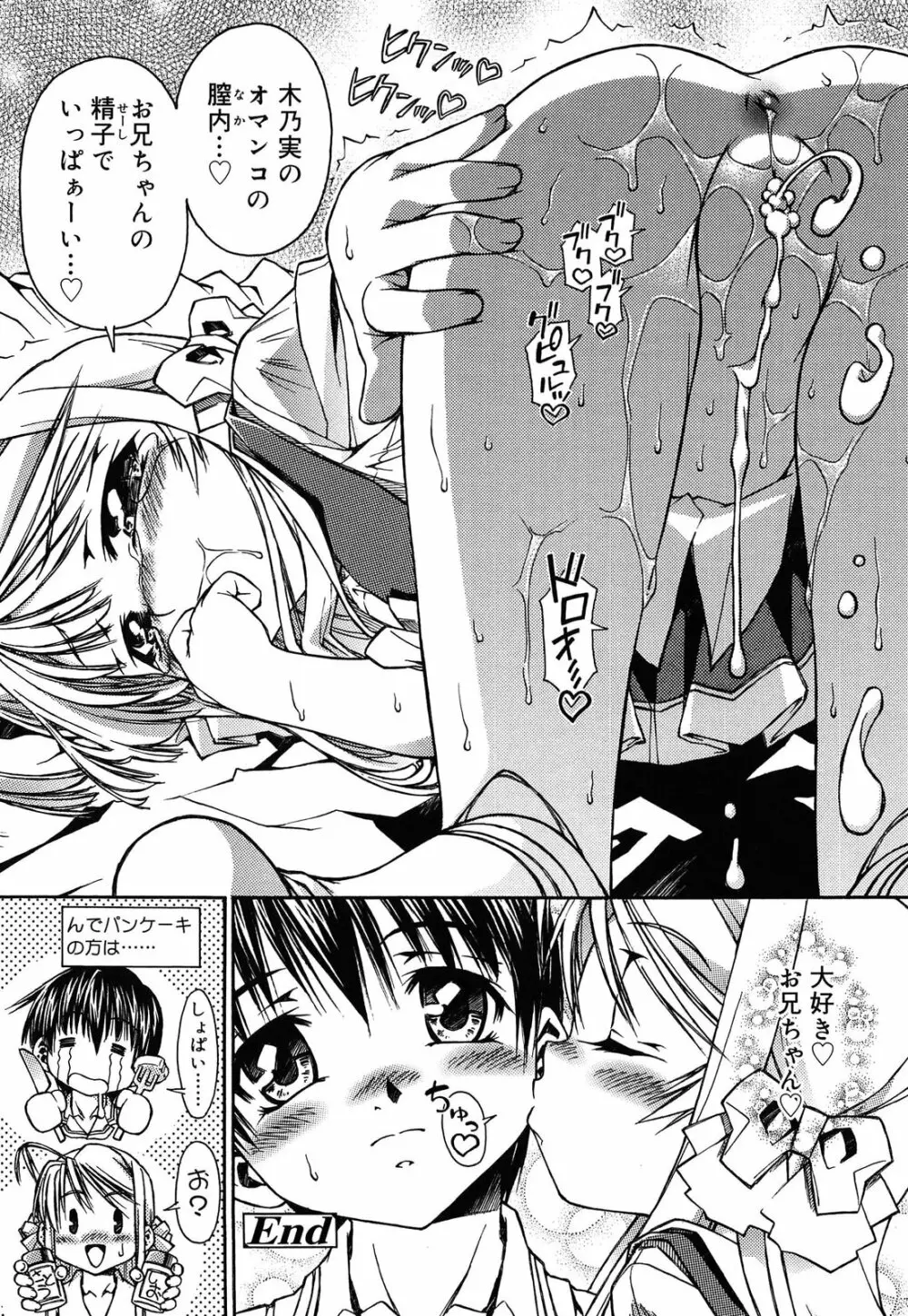 ロリ内射精♥ Page.104