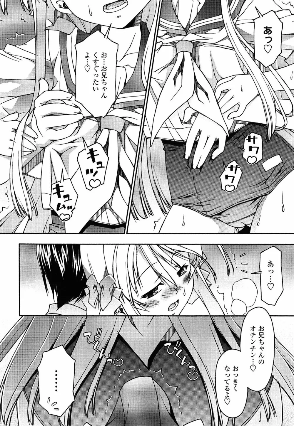 ロリ内射精♥ Page.110