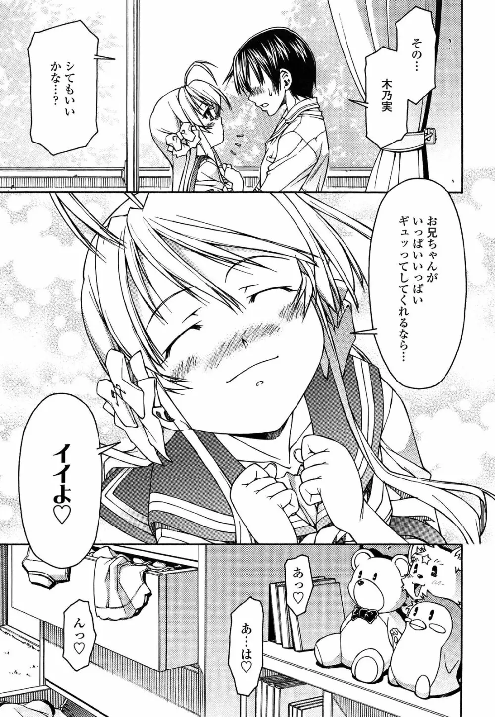 ロリ内射精♥ Page.111