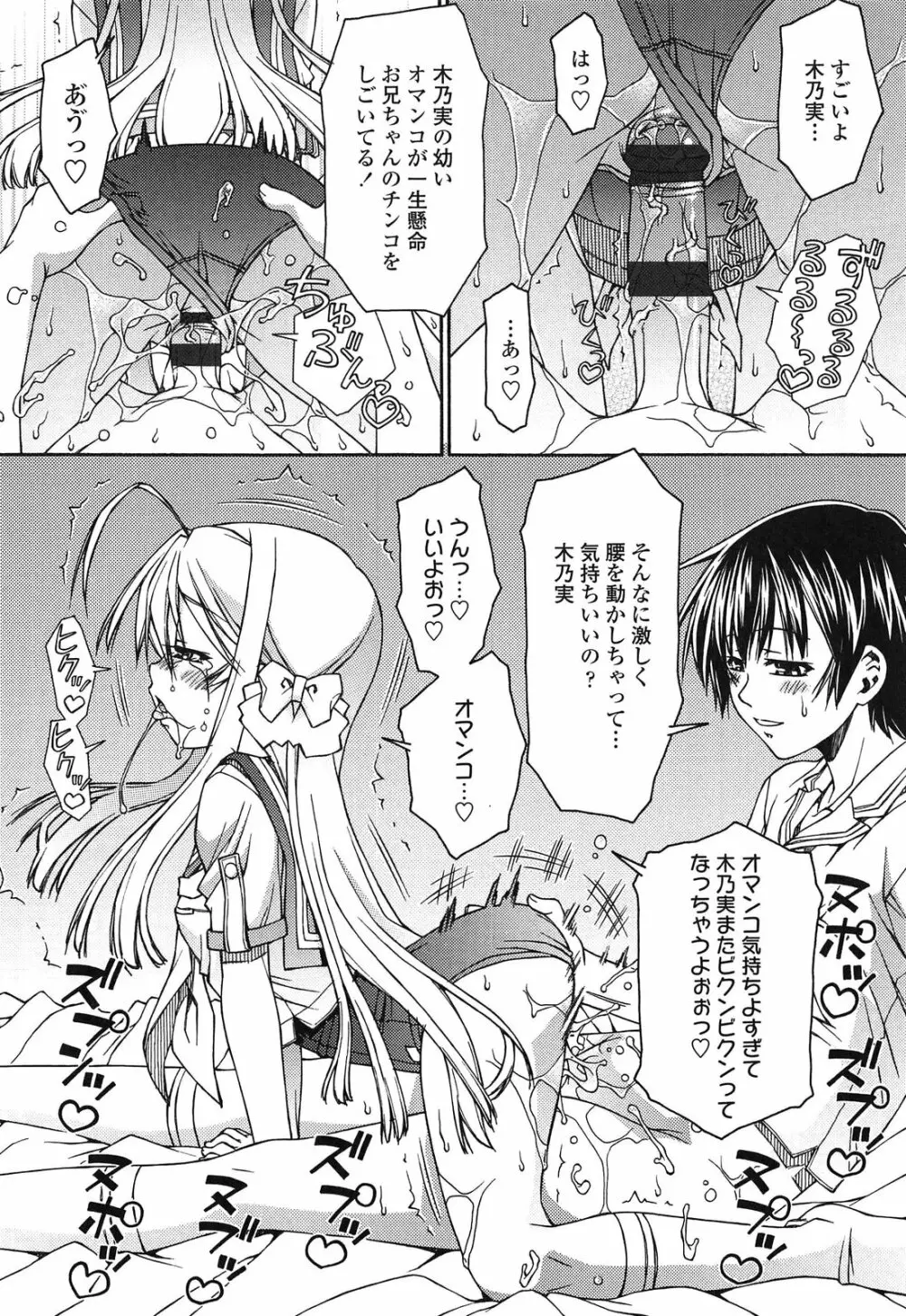 ロリ内射精♥ Page.124