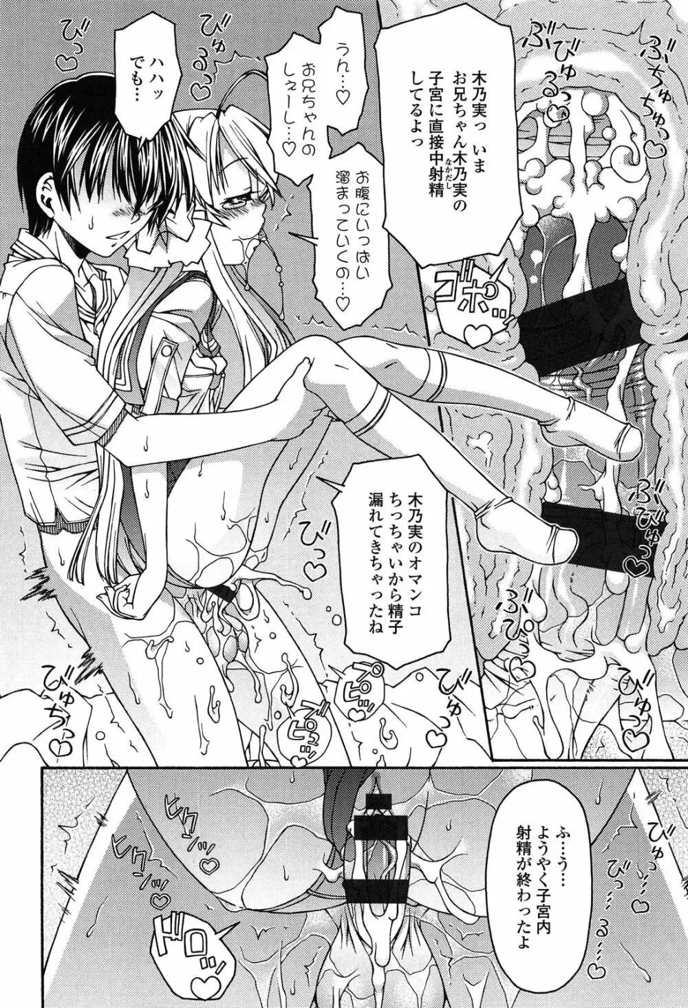 ロリ内射精♥ Page.128