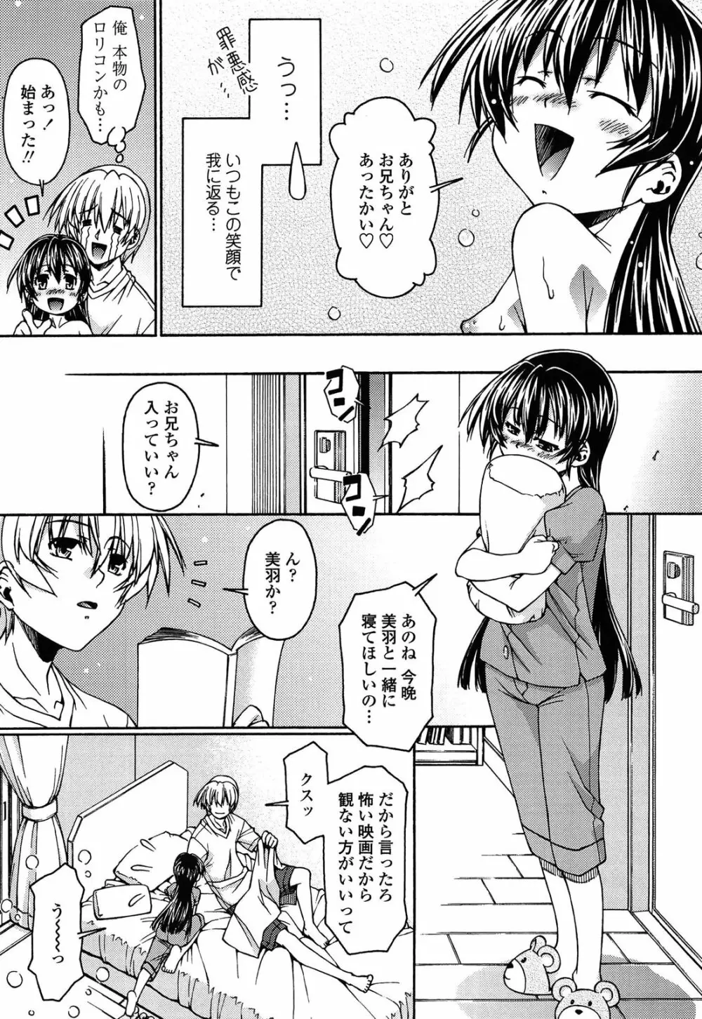 ロリ内射精♥ Page.13