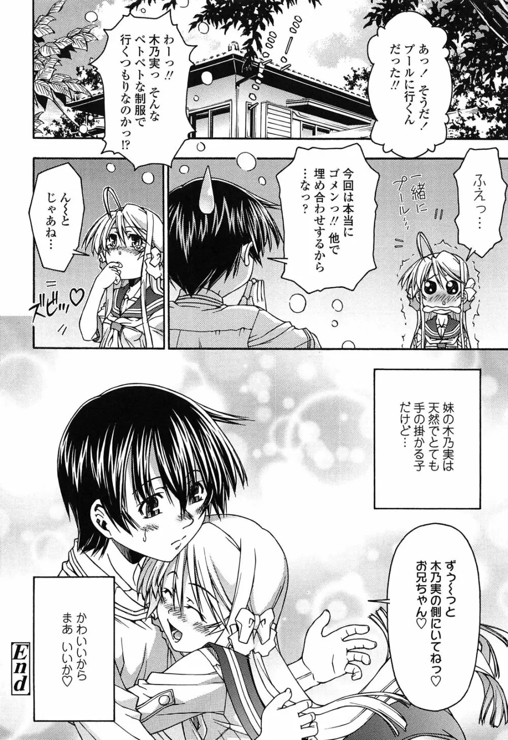 ロリ内射精♥ Page.130