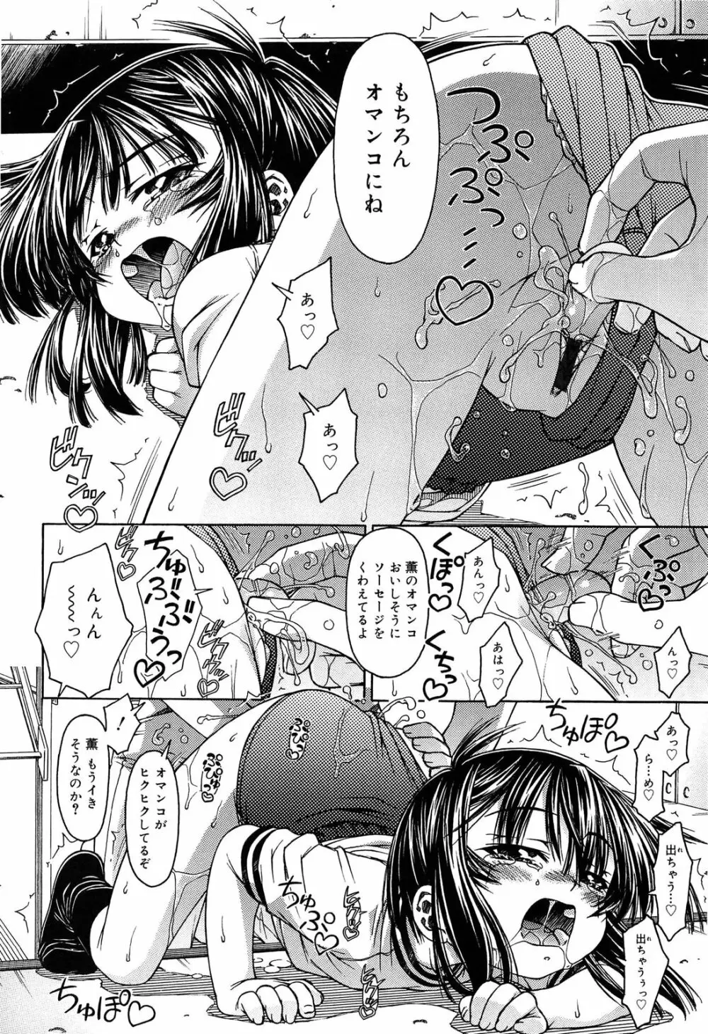 ロリ内射精♥ Page.154