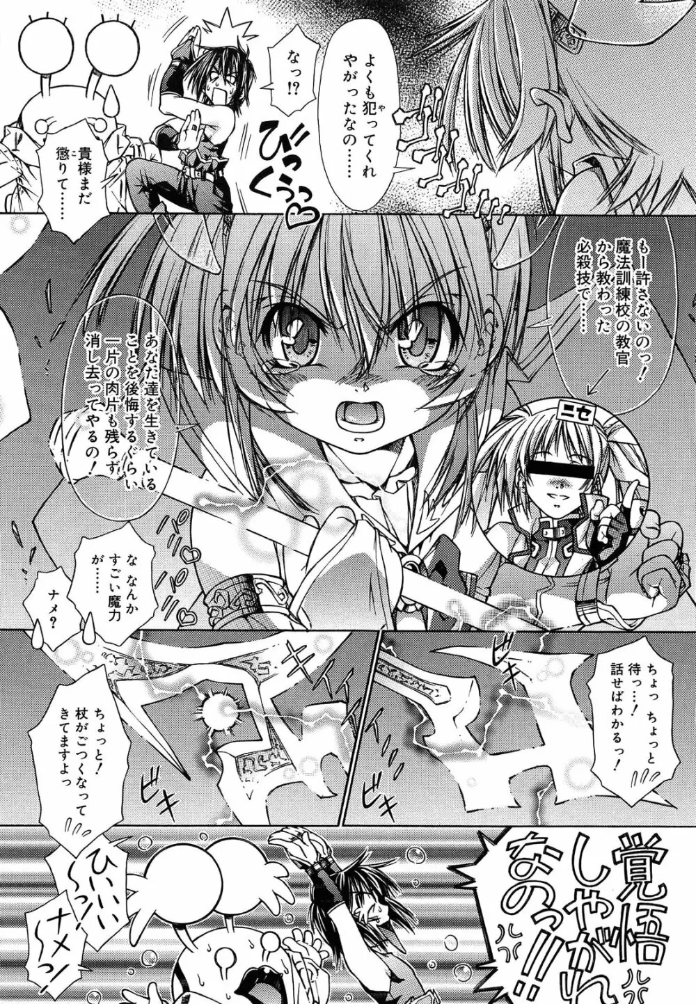 ロリ内射精♥ Page.187