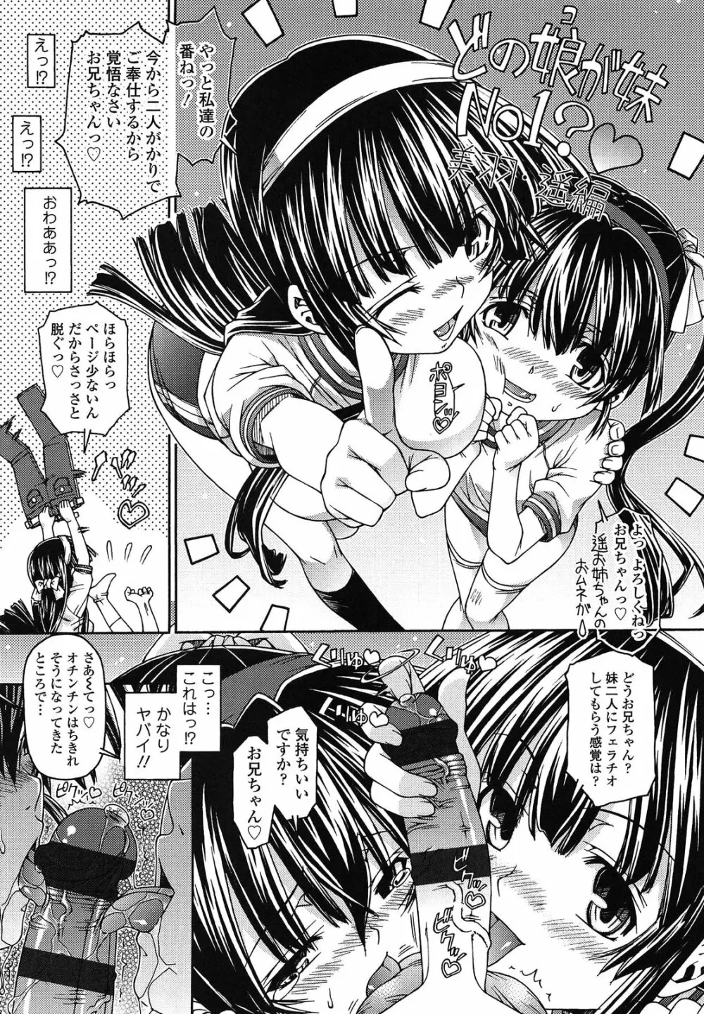 ロリ内射精♥ Page.197