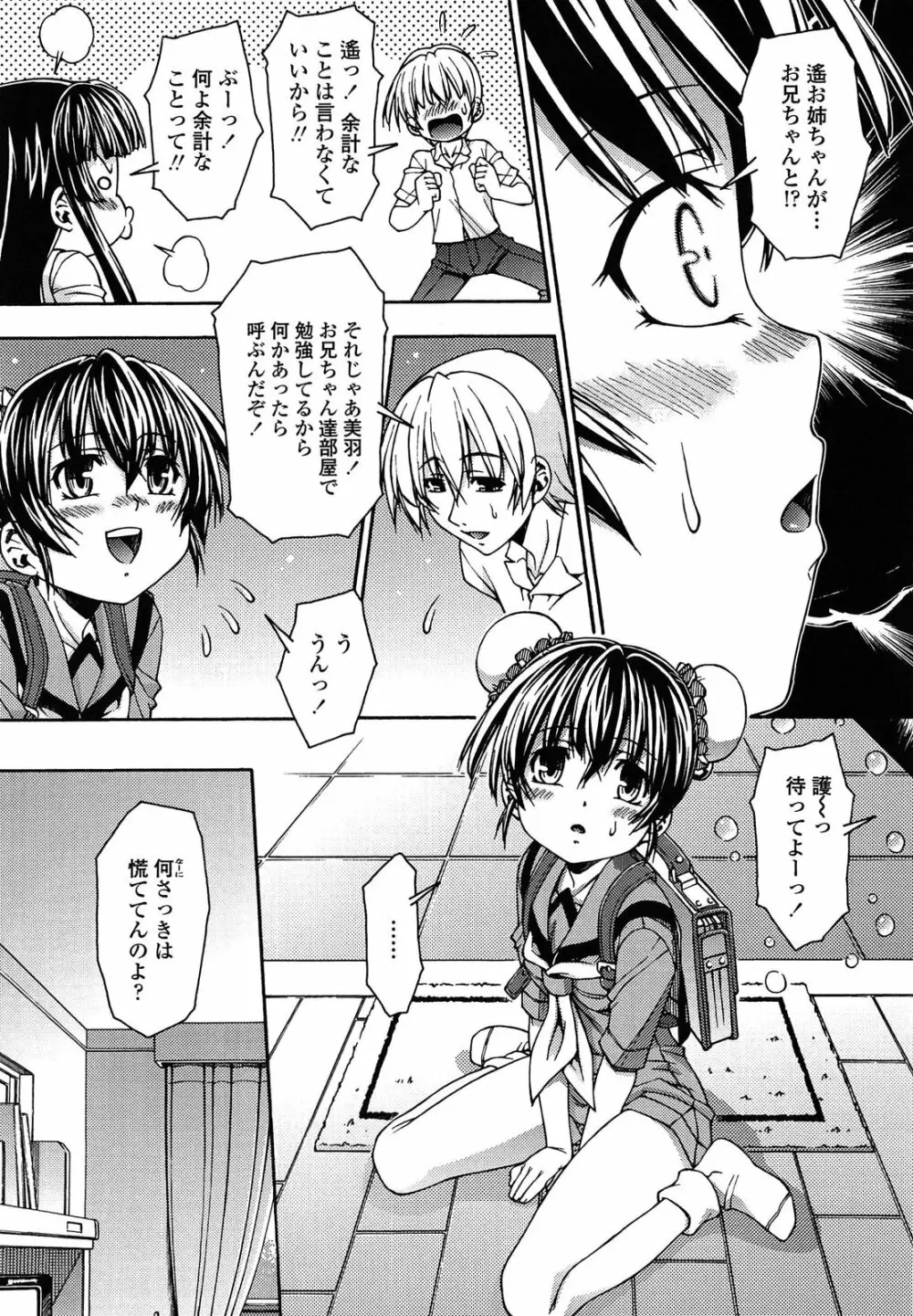 ロリ内射精♥ Page.37