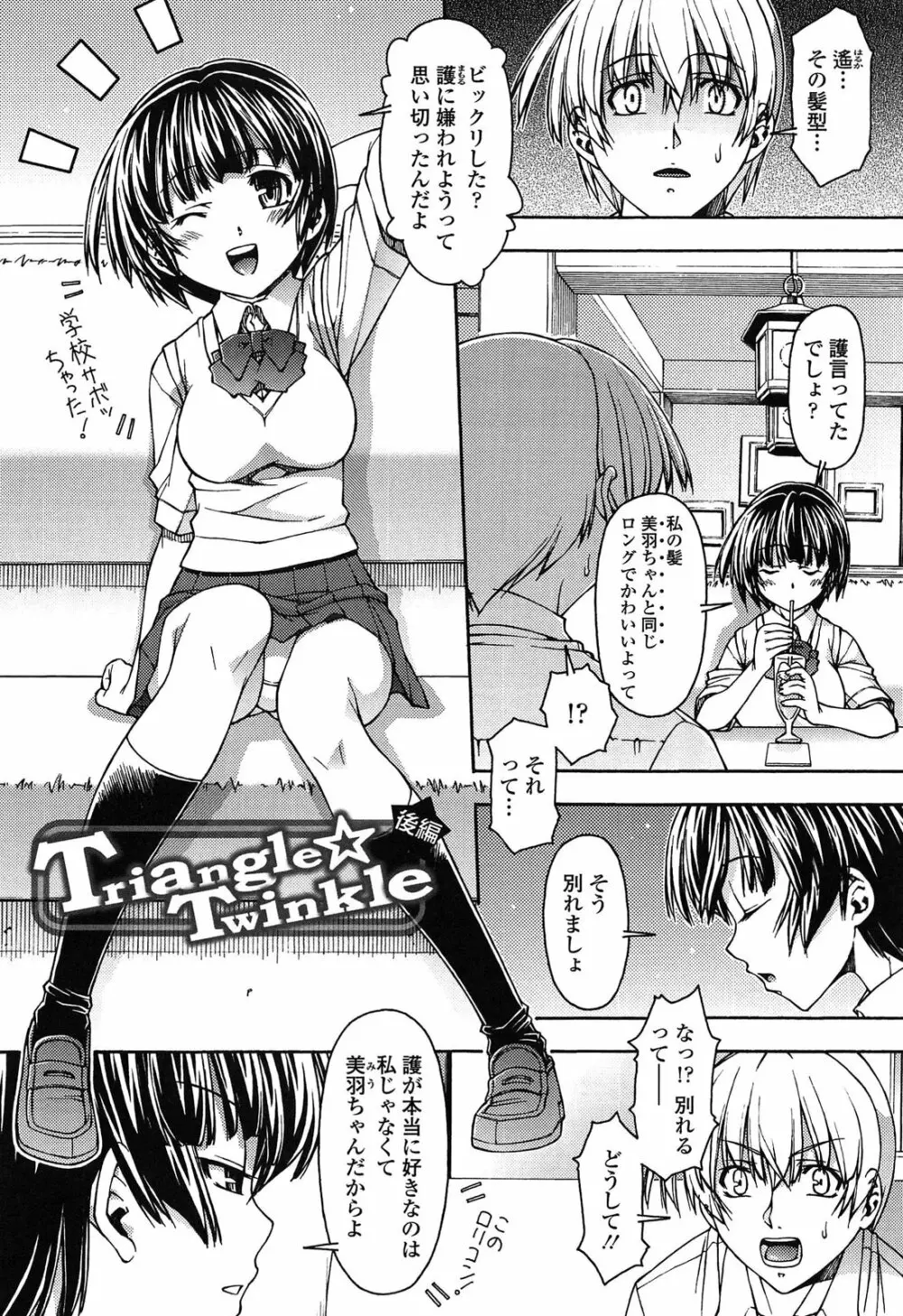 ロリ内射精♥ Page.57