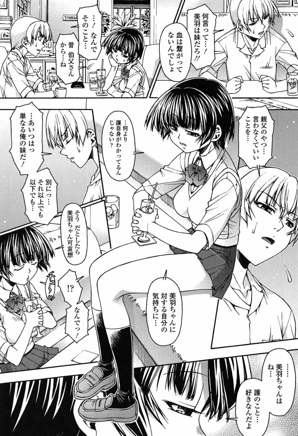 ロリ内射精♥ Page.58