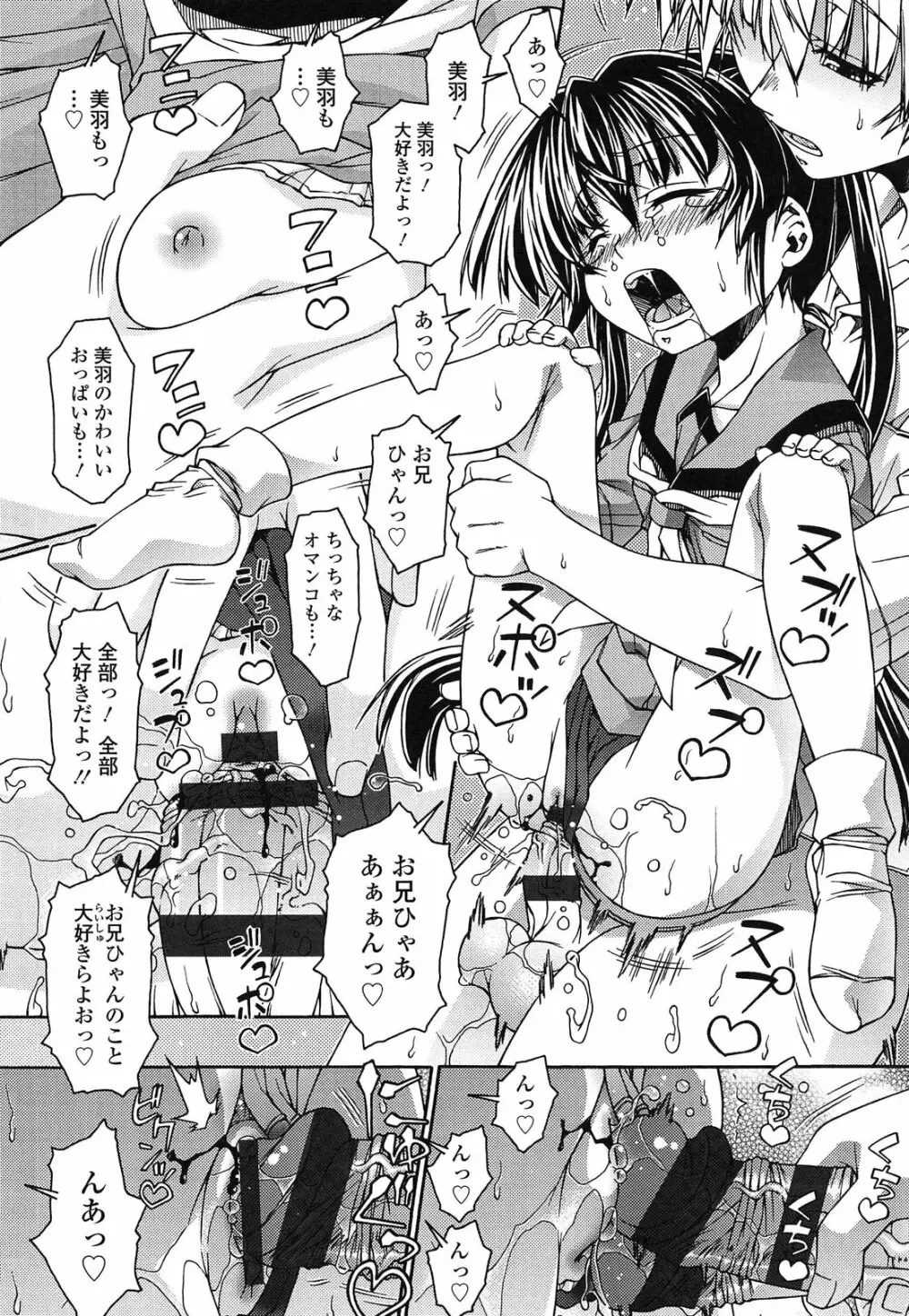 ロリ内射精♥ Page.78