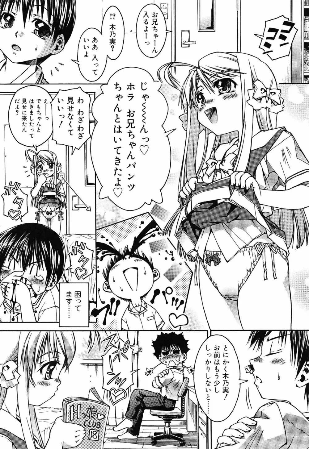 ロリ内射精♥ Page.90