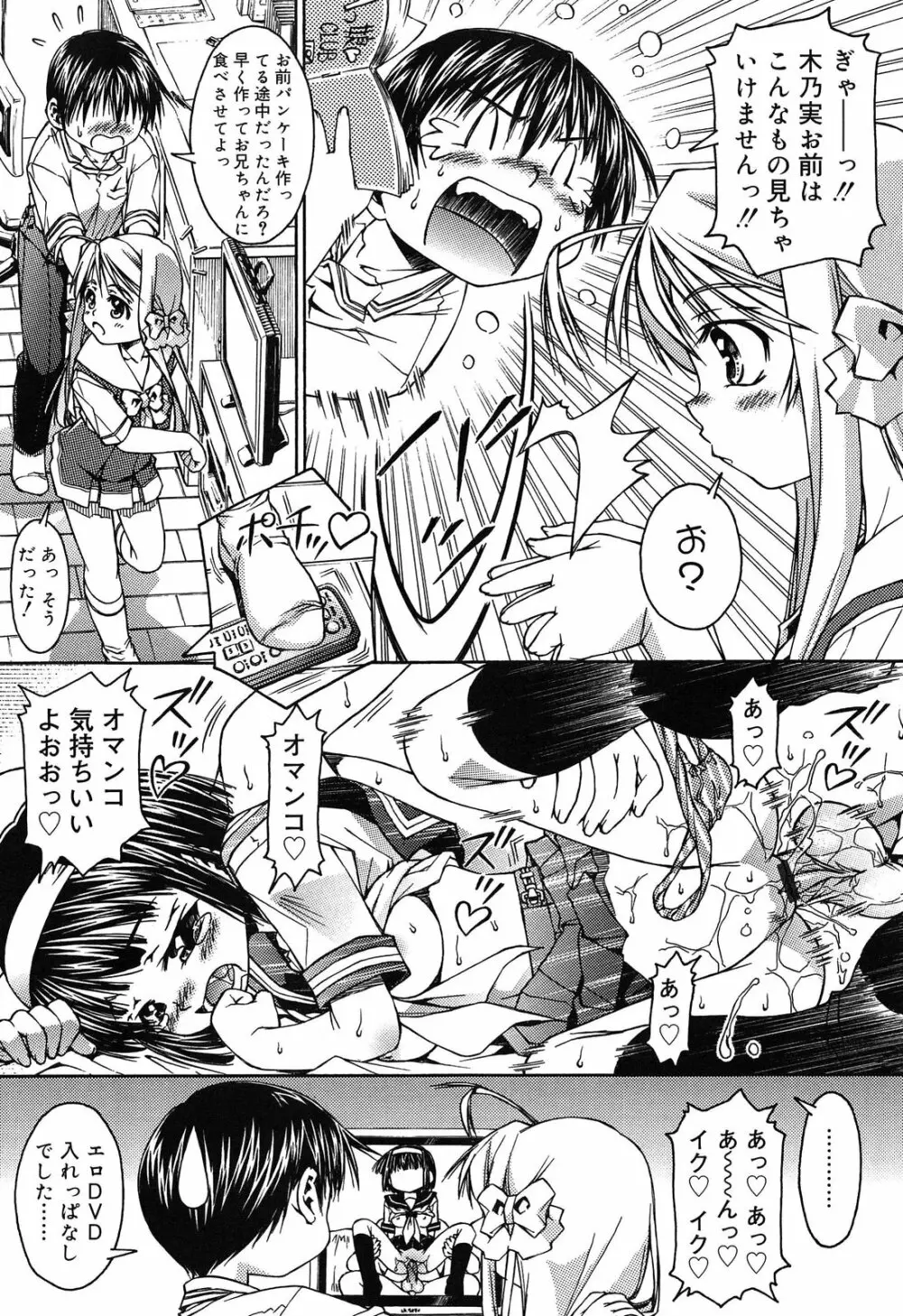 ロリ内射精♥ Page.91