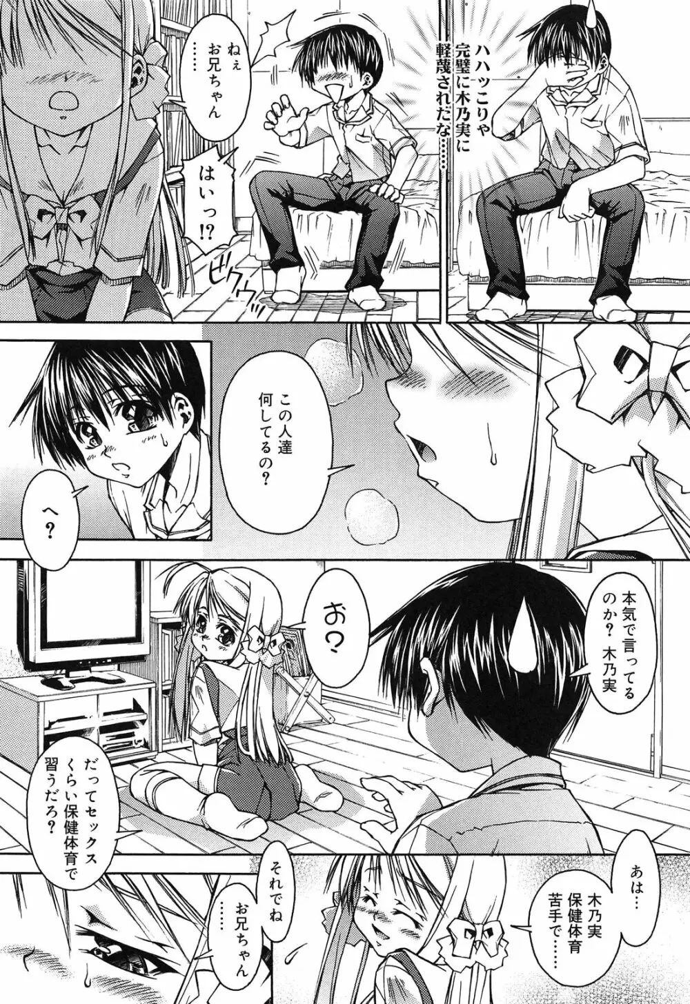 ロリ内射精♥ Page.92