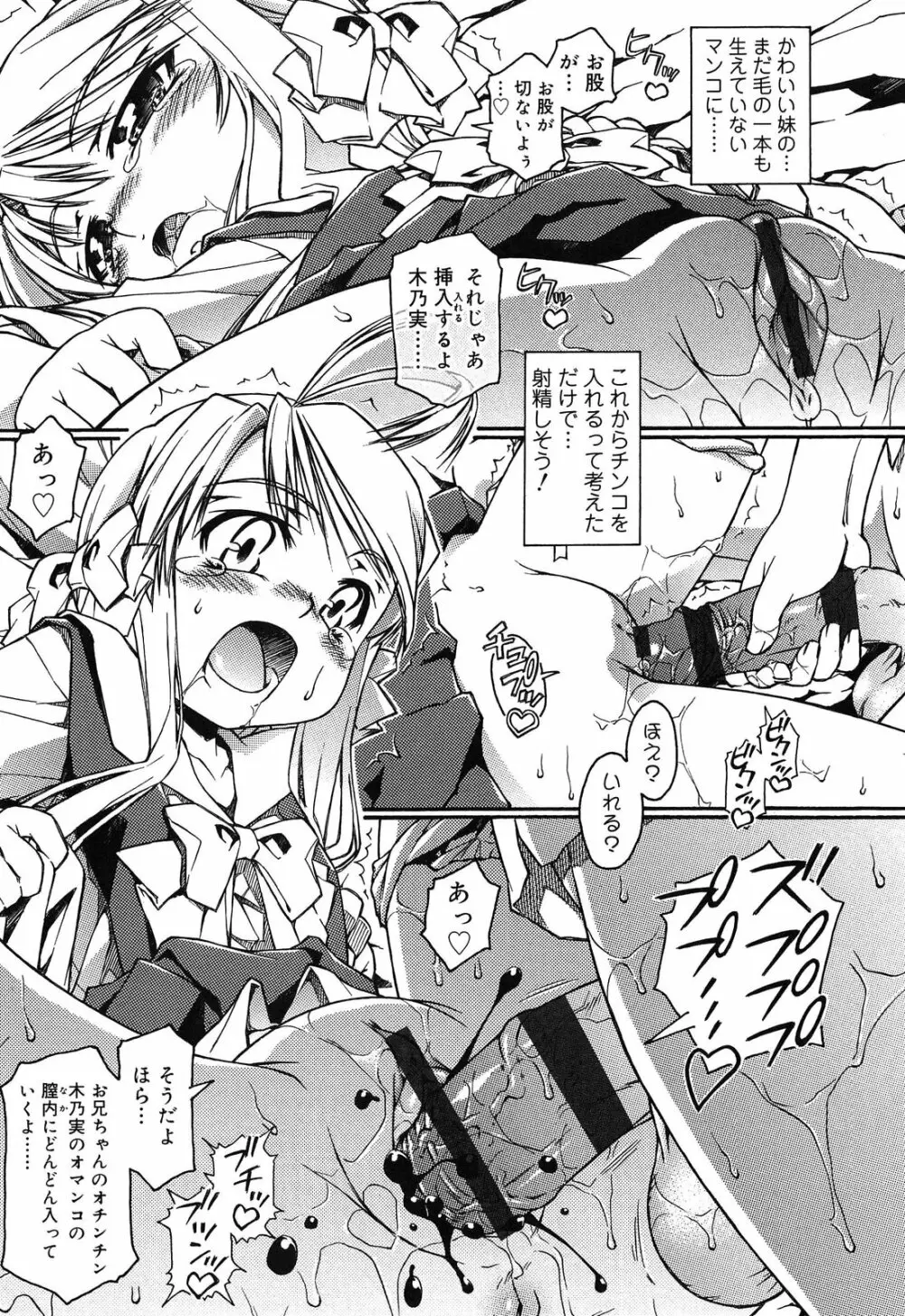 ロリ内射精♥ Page.97